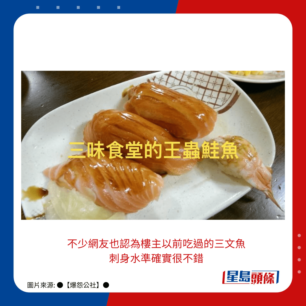 不少網友也認為樓主以前吃過的三文魚刺身水準確實很不錯