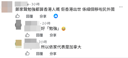 有網民指鄭家聲勉強也可稱香港人。