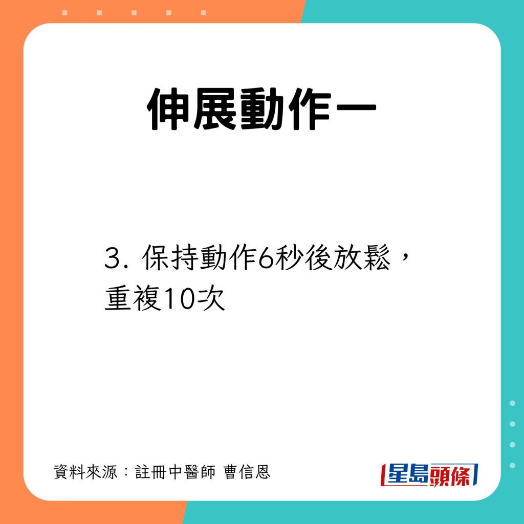 保持动作6秒后放松，重复10次