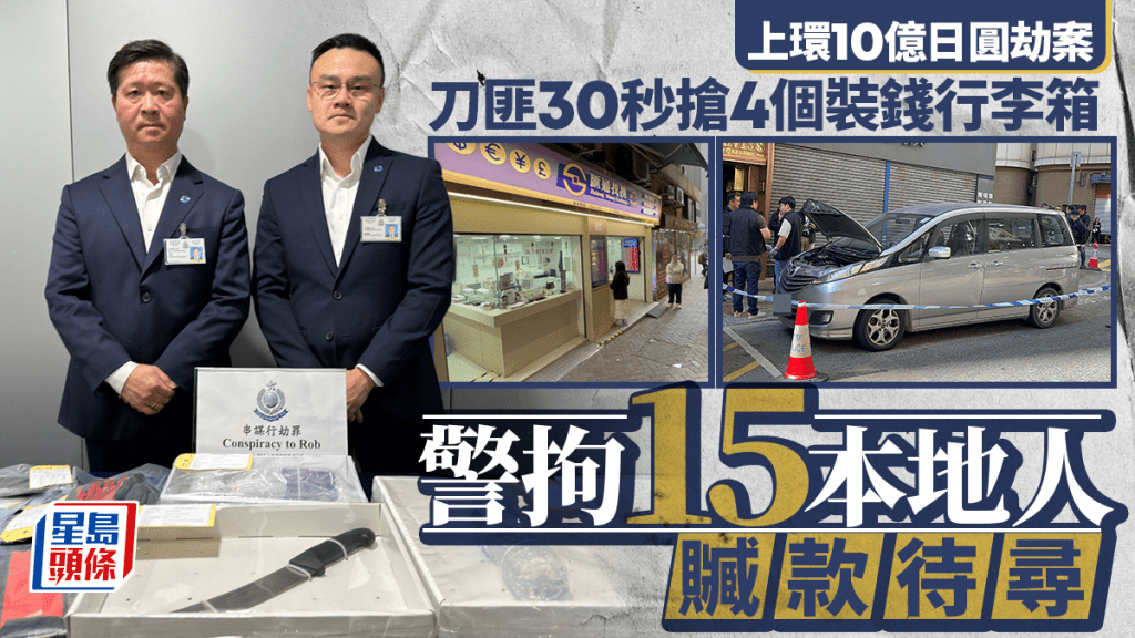 警方拘捕15人，檢獲大批證物。梁國峰攝