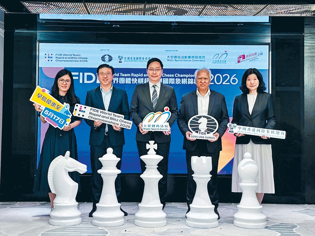 世界團體快棋超快棋國際象棋錦標賽首度登陸香港，昨舉行發布會，「世一」國家棋后侯逸凡（左一）、文體旅局體育專員蔡健斌（中）等出席。