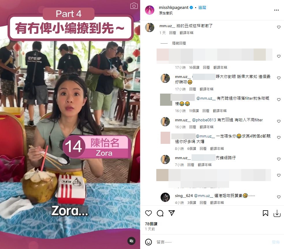 香港小姐官方IG內有拍片，內容為「有冇俾小編撩到先～」，​陳怡名似乎相當不滿拍得她不夠美，更與網民罵戰。