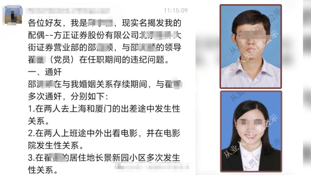 方正证券女员工被指与上司通奸。