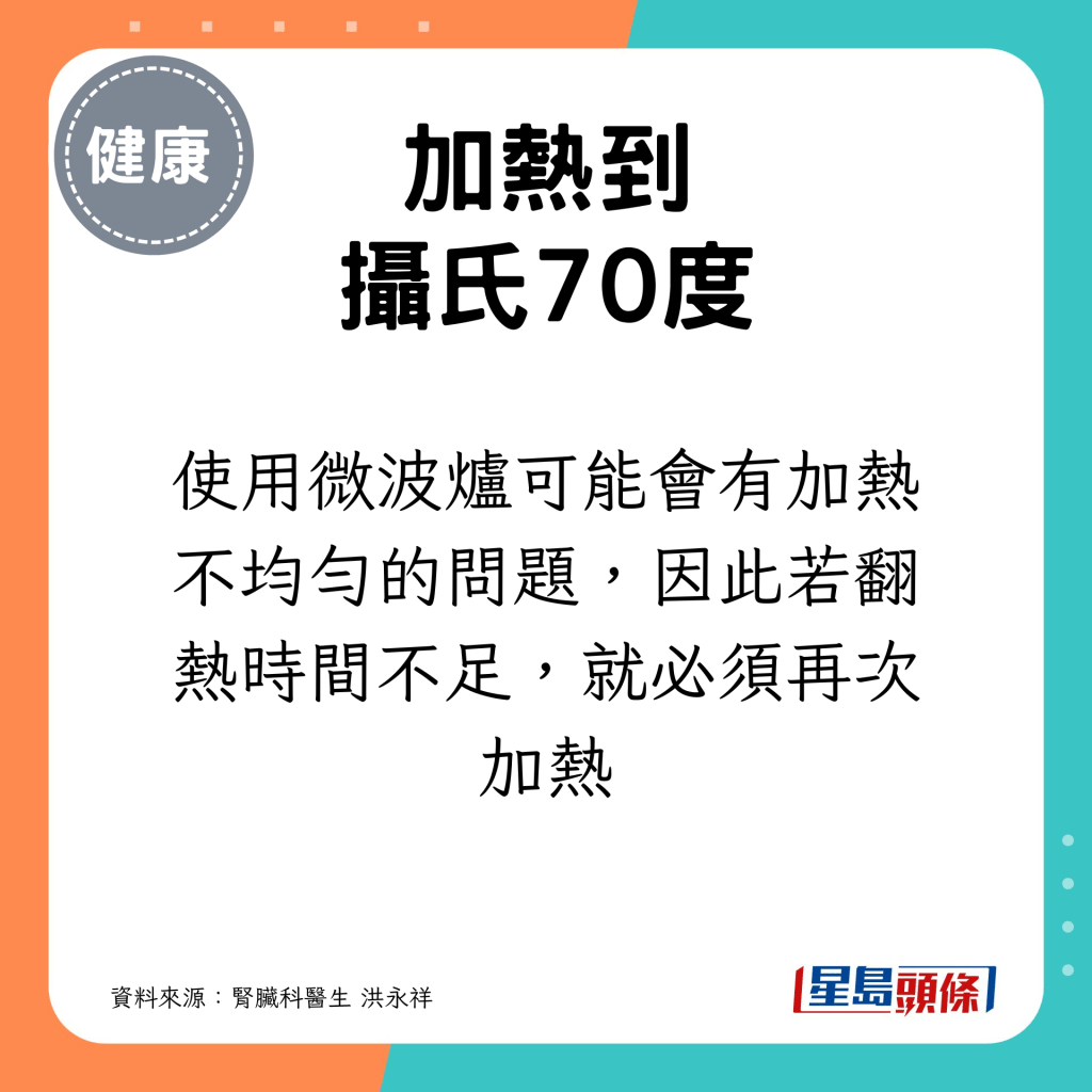 使用微波炉可能会有加热不均匀的问题，因此若翻热时间不足，就必须再次加热