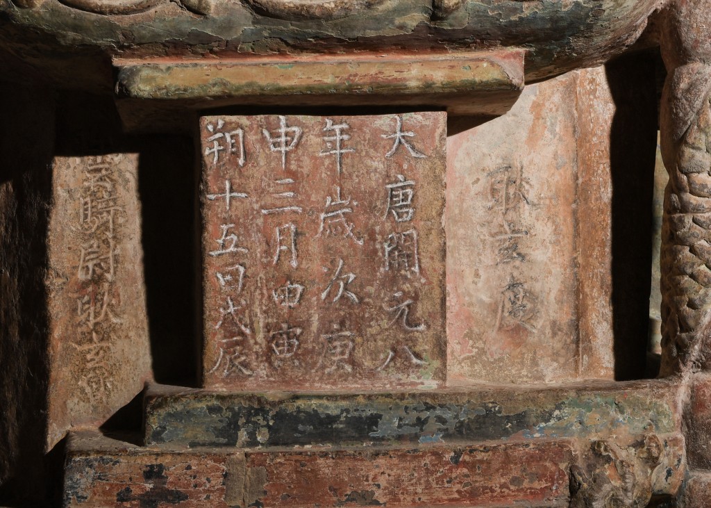 唐代鄧峪石塔塔身的一處題記。