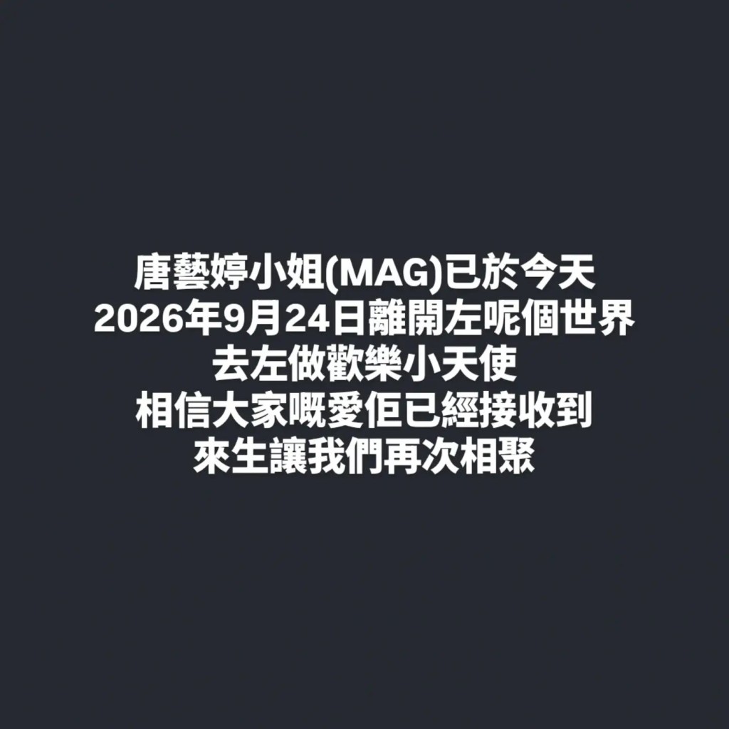 唐藝婷親友在IG公布消息。 唐藝婷親友在IG公布消息。