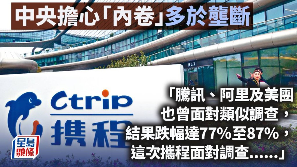 中央擔心「內卷」多於壟斷｜曾淵滄