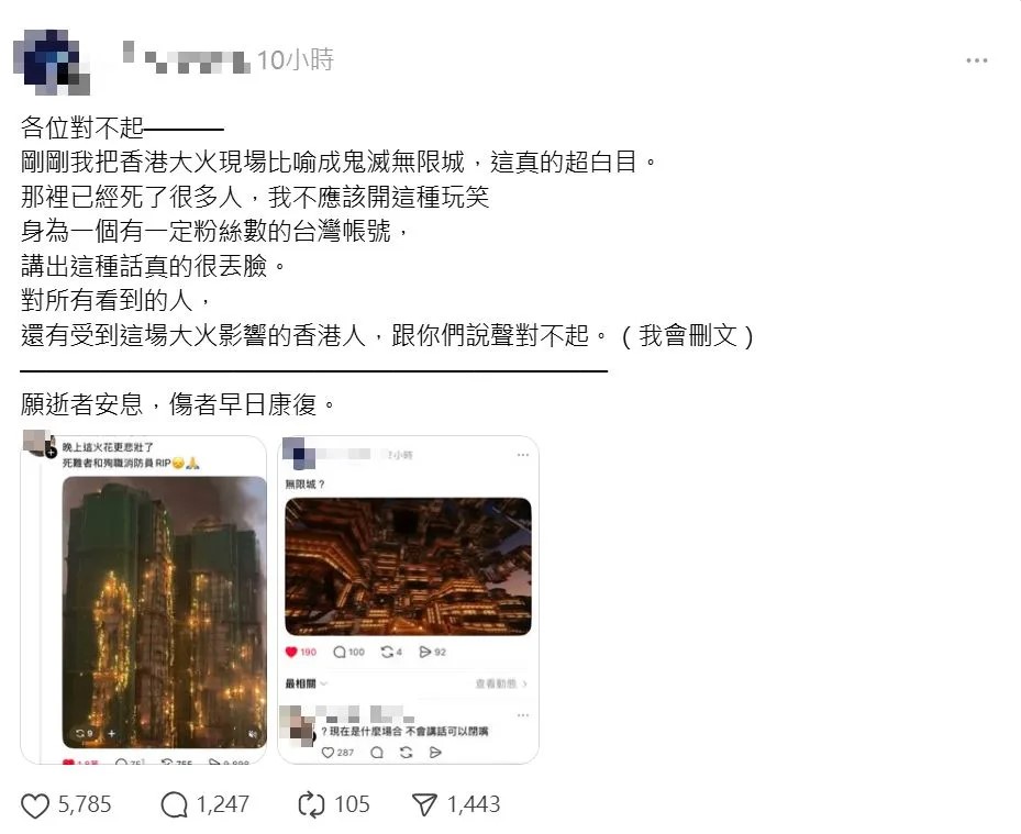 台灣有網民以大埔宏福苑五級火慘劇開玩笑,惹起眾怒。 台灣有網民以大埔宏福苑五級火慘劇開玩笑,惹起眾怒。