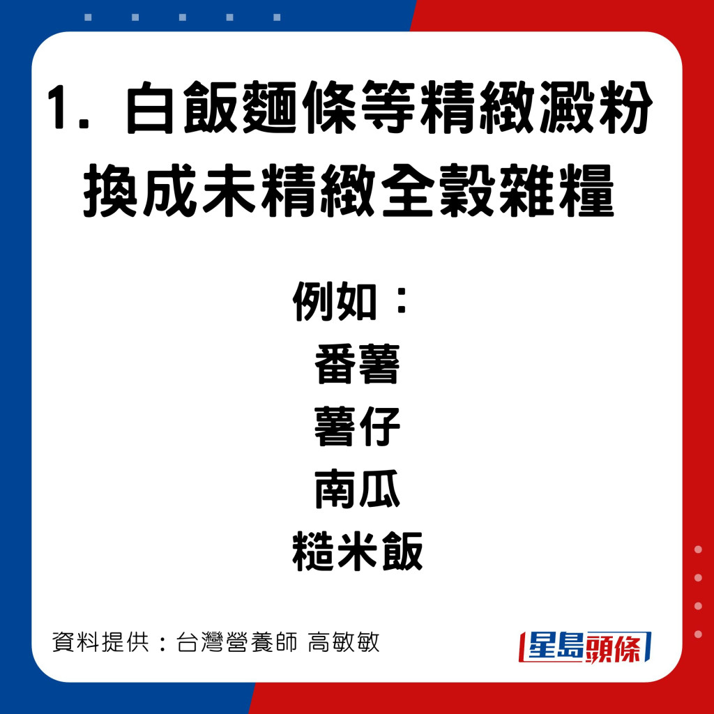 DASH得舒飲食法的5個重點。