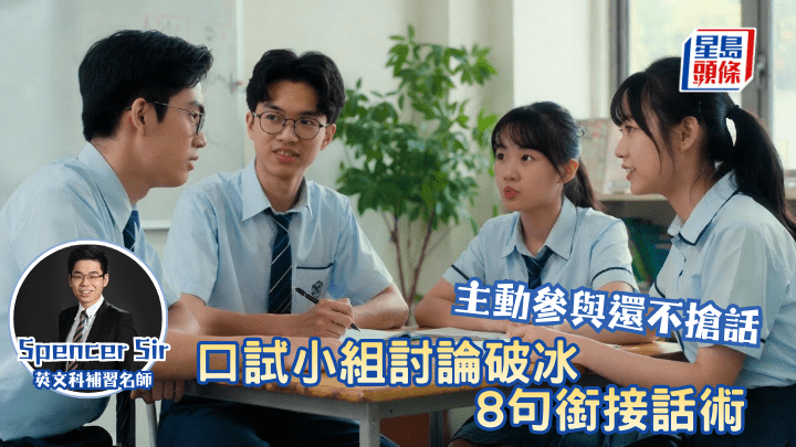 口試小組討論破冰 8句銜接話術 主動參與還不搶話