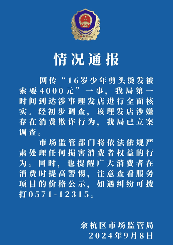 市監局介入調查。（網絡圖片）