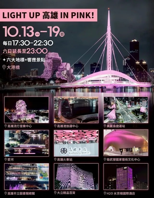 高雄市6大地標和多個景點都換上粉紅燈光,迎接BLACKPINK。 高雄市6大地標和多個景點都換上粉紅燈光,迎接BLACKPINK。