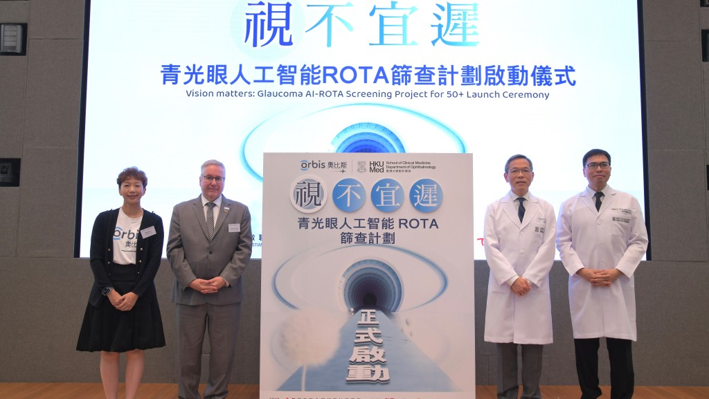左起:奥比斯香港總幹事劉慧思、奥比斯主席及行政總裁 Derek Hodkey、香港大學李嘉誠醫學院院長劉澤星、香港大學李嘉誠醫學院臨床醫學學院眼科學系系主任及臨床教授梁啟信。梁譽東攝