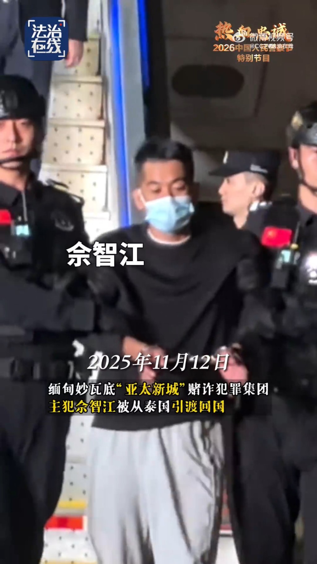 影片還有佘智江被押解的畫面。央視截圖