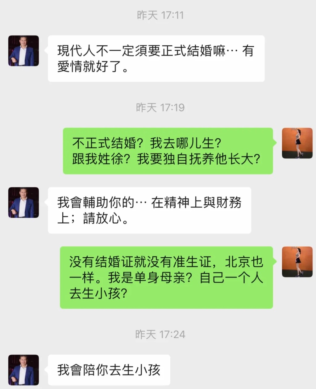 陳燿璋與徐小姐的微信對話截圖。