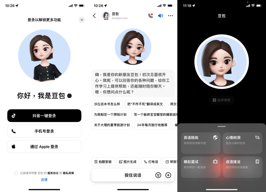 豆包今年初推出即時語音大模型,並免費開放予用戶。 豆包今年初推出即時語音大模型,並免費開放予用戶。