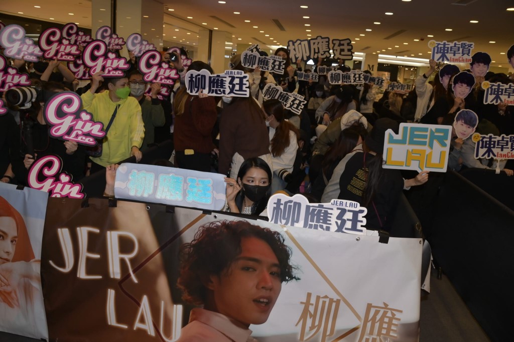 大批「柳柳粉」(fans暱稱)在場支持。