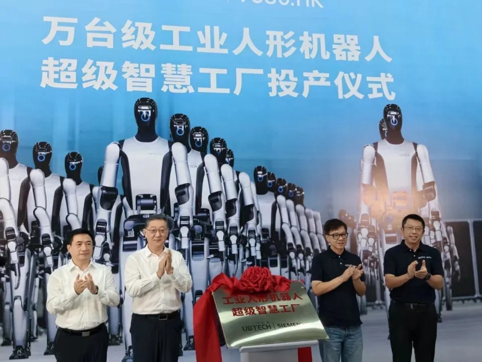 优必选广西柳州超级工厂投产，实现“用机械人造机械人”。