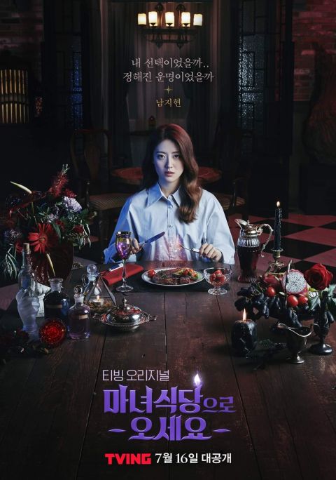 南志铉被吸引合伙魔女食堂。