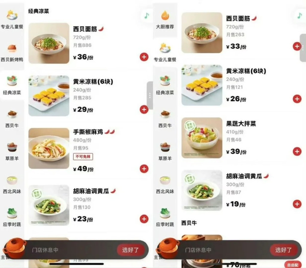西貝在預製菜風波及創辦人自製公關災難後，要減價救亡。小紅書／微博