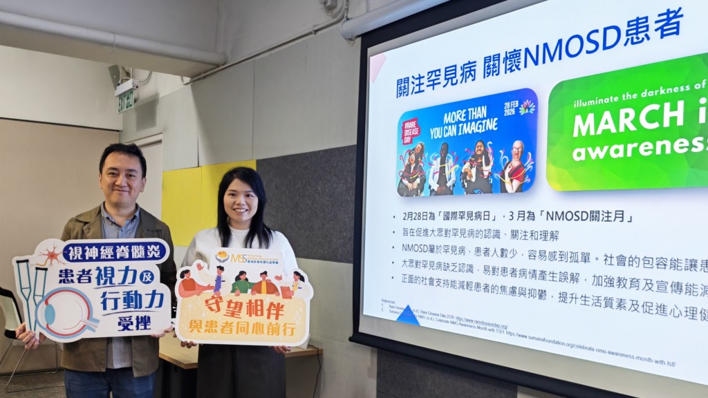 香港多發性硬化症學會望提升大眾對視神經脊髓炎的關注。