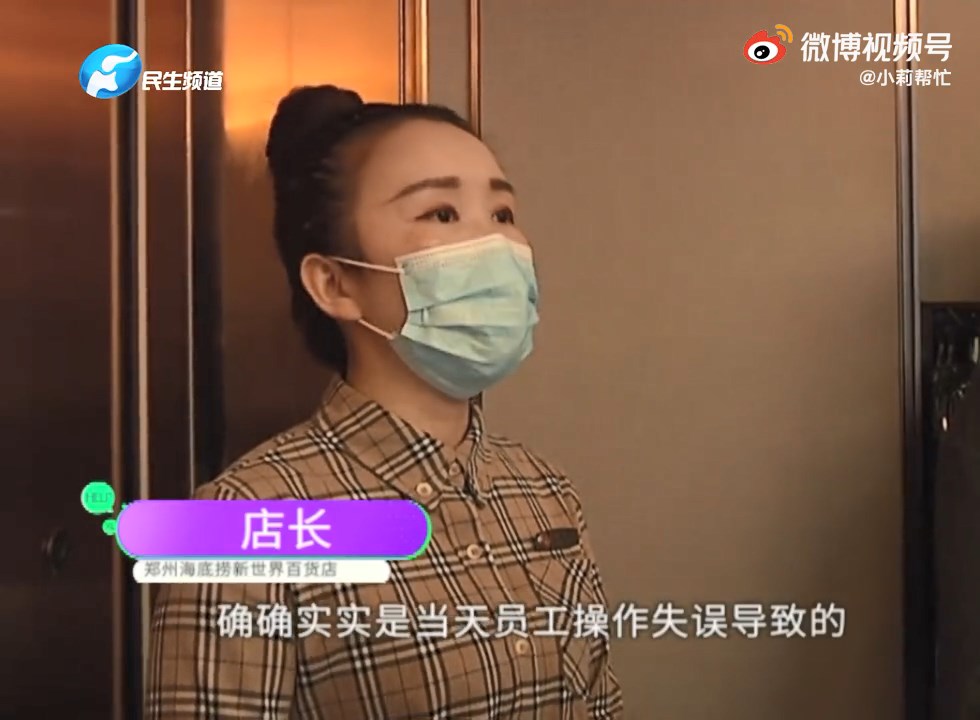 店長向傳媒承認操作失誤。微博圖片