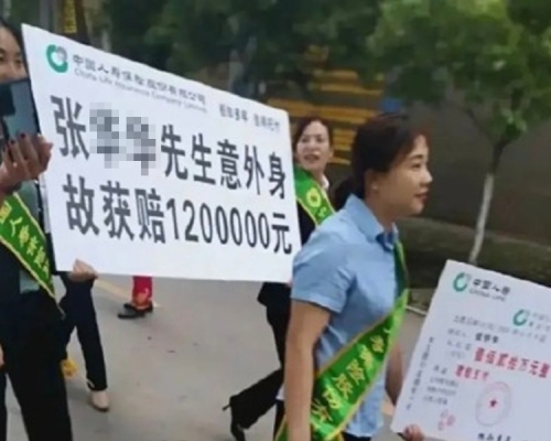 中人壽員工遊街宣傳客戶身故後獲大額賠償，遭網民批評。網圖