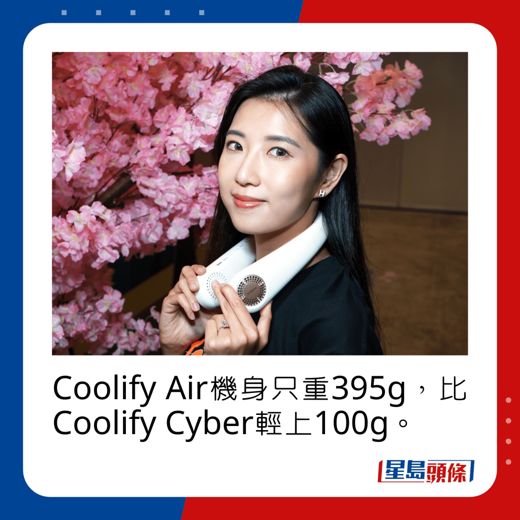Coolify Air機身只重395g，比Coolify Cyber輕上100g。