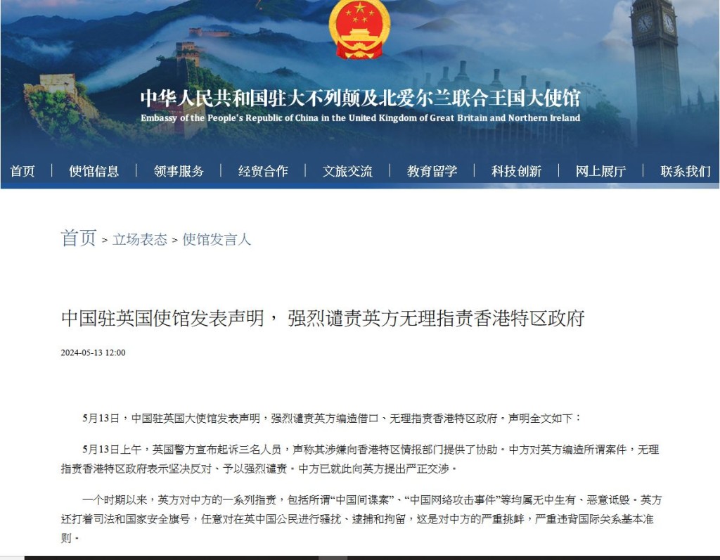 中國駐英國使館發表聲明，強烈譴責英方無理指責特區政府。