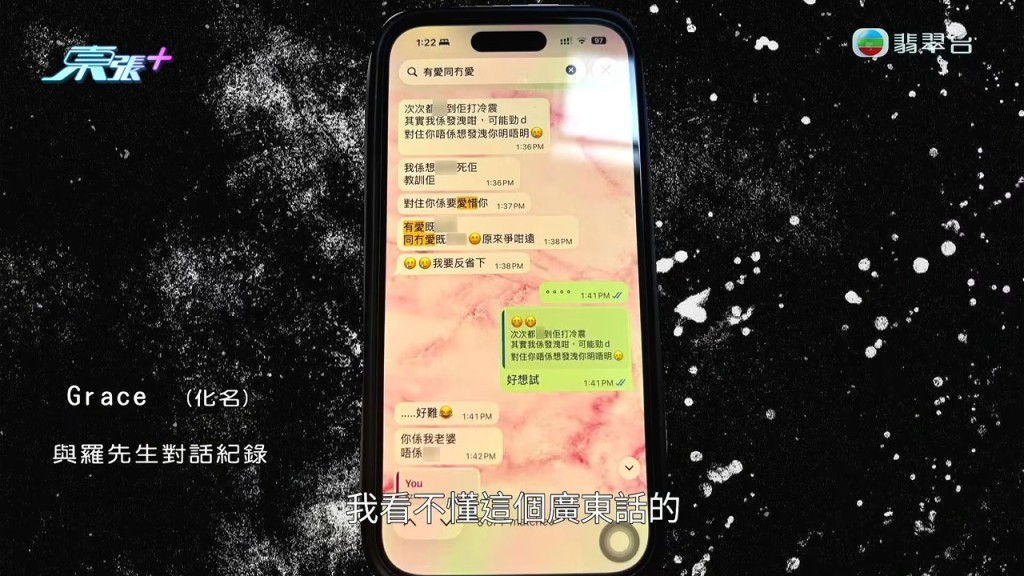 金先生發現妻子與羅先生的曖昧對話，心碎欲絕。