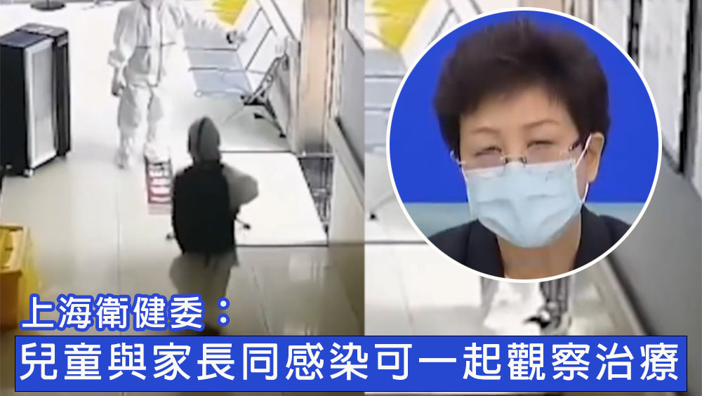 上海明確兒童與家長同是感染者可在一起觀察治療。