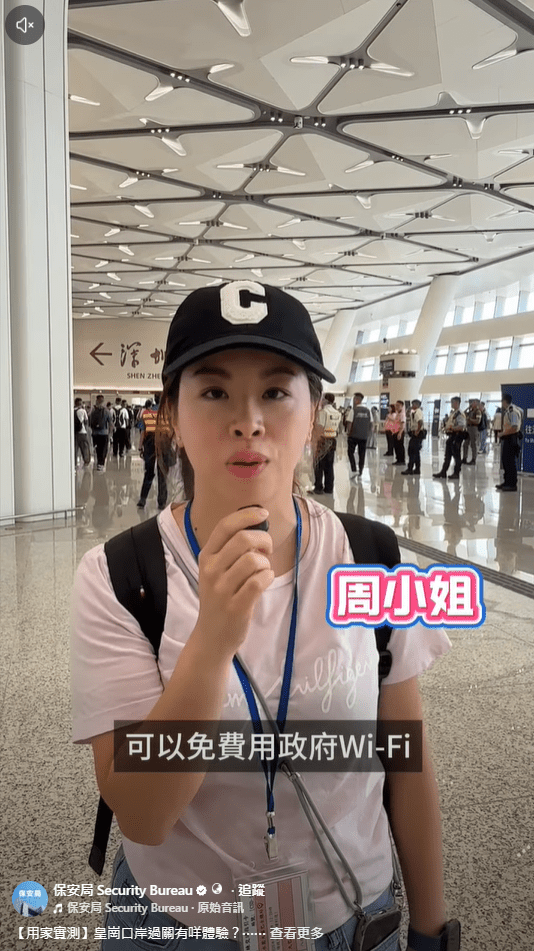 小姐則認為口岸大樓有Wifi，不須使用行動數據。保安局FB影片截圖