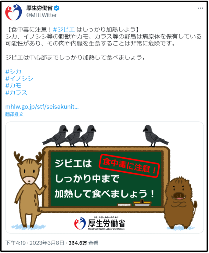 日本厚生勞動省緊急發文，呼籲民眾不要生吃烏鴉。