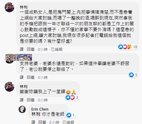 林利與妻最後留言似緩和了。
