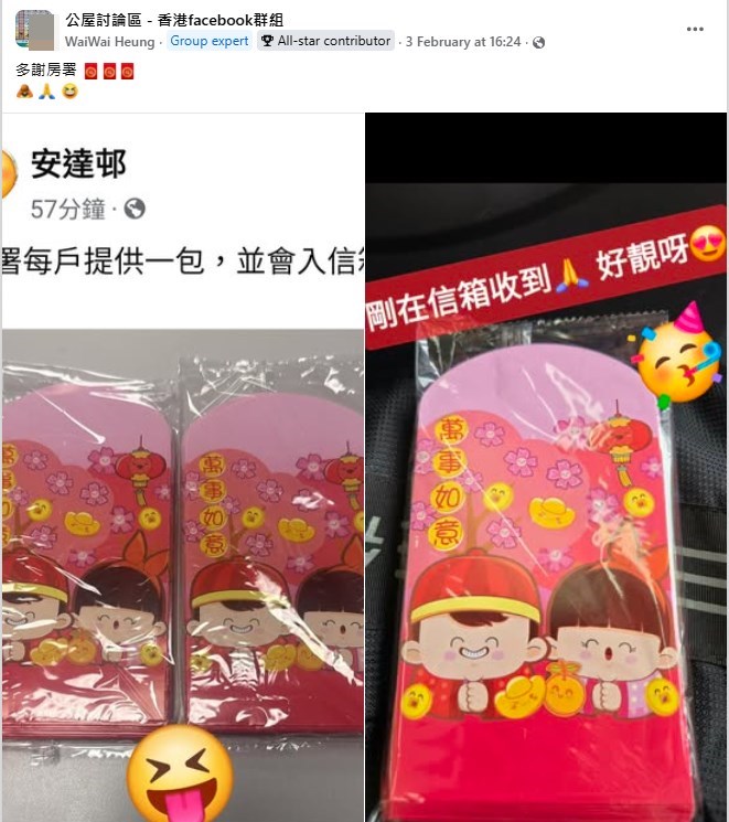 facebook截圖（資料來源：WaiWai Heung ＠facebook公屋討論區 - 香港facebook群組）
