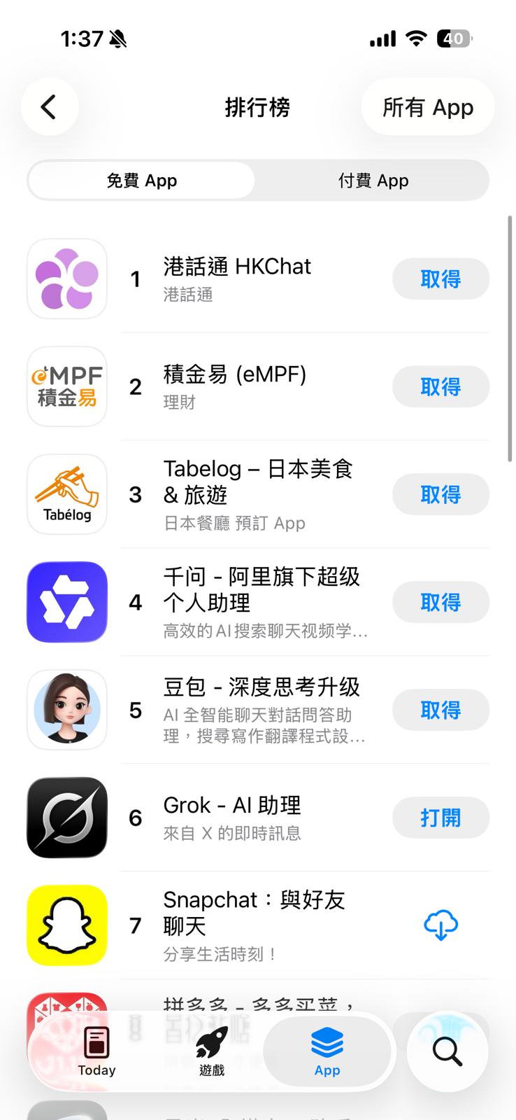 「港話通」推出至今已經登上本港App Store免費排行榜首位。 「港話通」推出至今已經登上本港App Store免費排行榜首位。