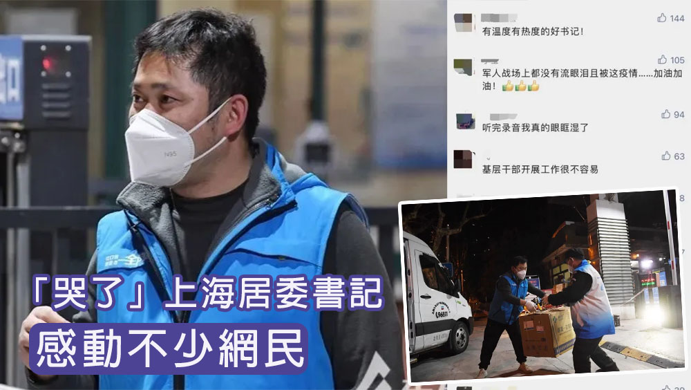 上海居委書記壓力大到哭了，成為熱話。