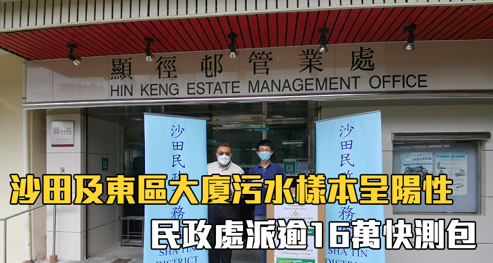 沙田民政事務處透過物業管理公司及業主立案法團,向顯徑邨的住戶、清潔及物管員工派發快測套裝。(政府新聞處)