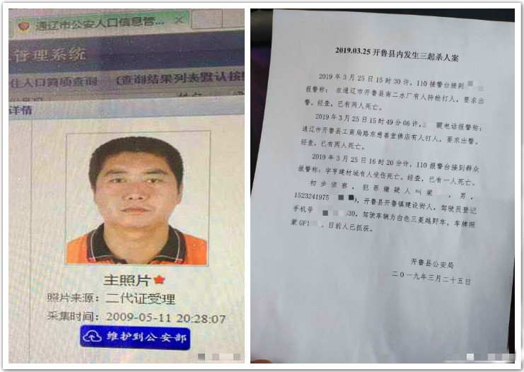 開魯縣公安局發佈案情通報。 微博圖片