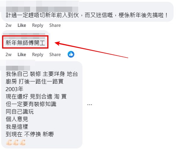 facebook截圖(資料來源:Star Wong@facebook公屋討論區 - 香港facebook群組) facebook截圖(資料來源:Star Wong@facebook公屋討論區 - 香港facebook群組)