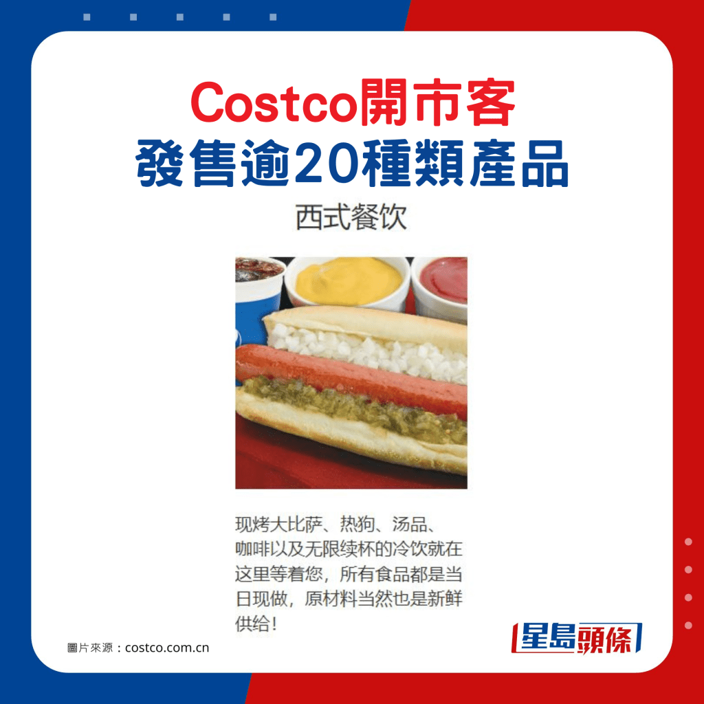 Costco開市客發售逾20種類產品