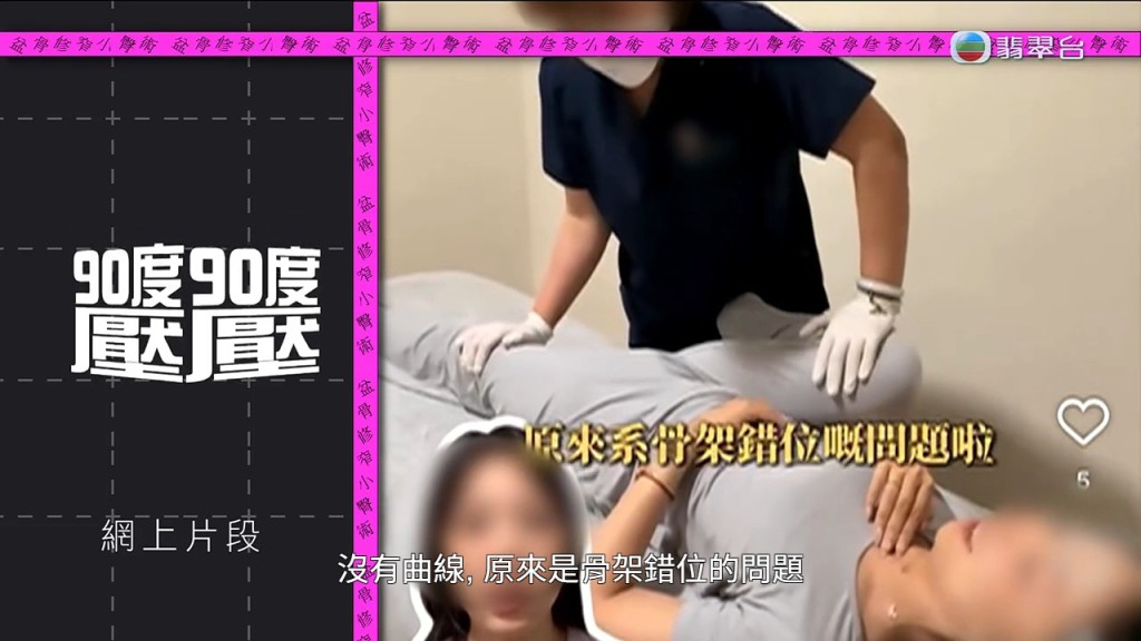 網上宣傳片聲稱徒手按壓即可修正骨架錯位。 網上宣傳片聲稱徒手按壓即可修正骨架錯位。