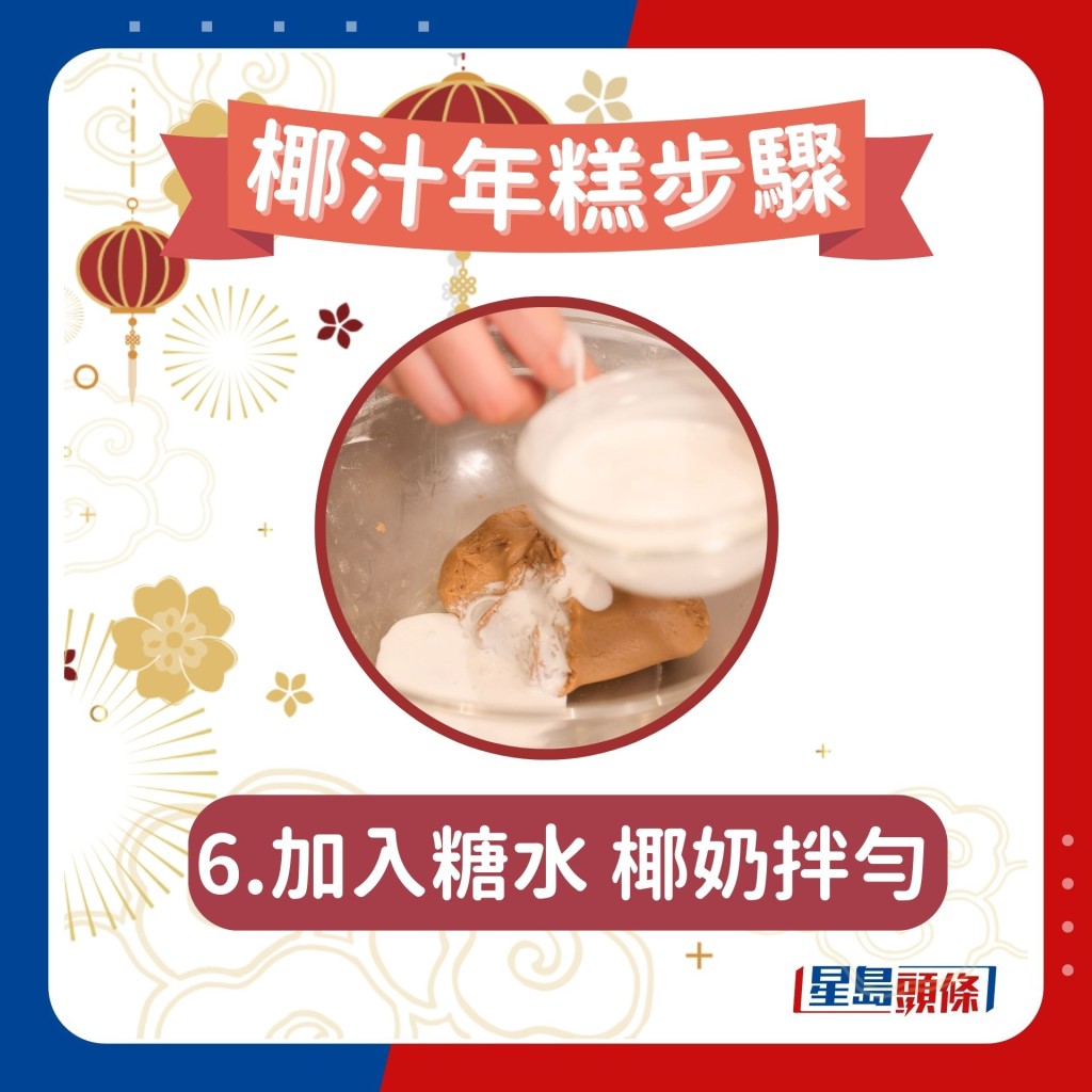 椰汁糖年糕做法步驟