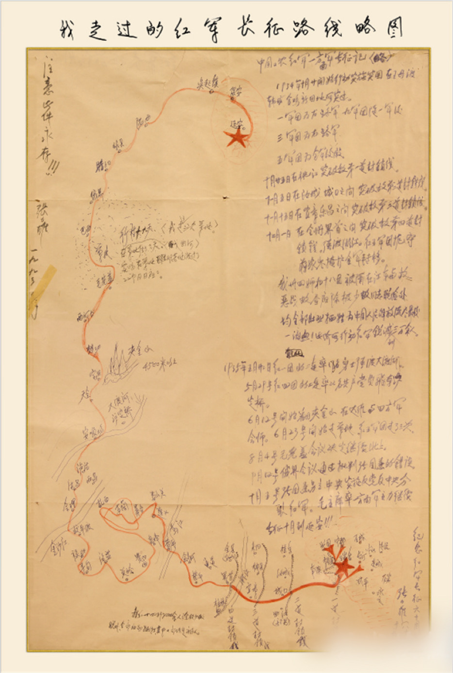 1998年，85岁的张力雄亲手绘制了《我走过的红军长征路线略图》，密密麻麻地写下他长征时行军的路程和战斗过的地方。