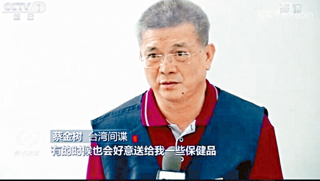 蔡金树在节目讲述如何被台湾军情局利用。