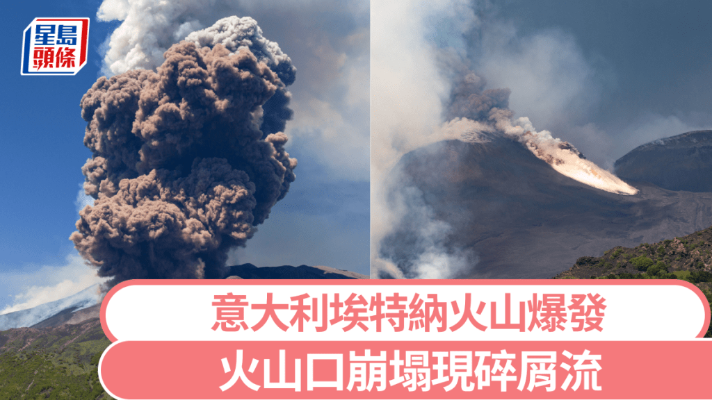 意大利埃特納火山爆發zxad. 美聯社 / 路透社