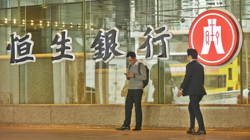 恒生銀行。資料圖片