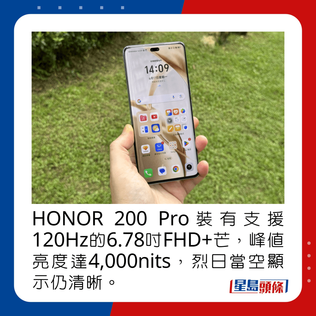 HONOR 200 Pro裝有支援120Hz的6.78吋FHD+芒，峰值亮度達4,000nits，烈日當空顯示仍清晰。