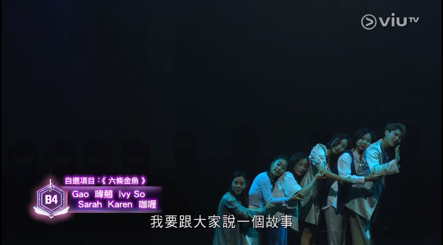 B4表演以咖喱經歷的病人故事改編的《六條金魚》