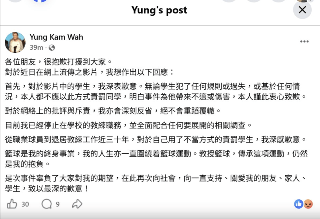 翁金驊其後在社交平台發文,就事件向涉事學生致歉,並表示會深刻反省及配合調查。 翁金驊其後在社交平台發文,就事件向涉事學生致歉,並表示會深刻反省及配合調查。